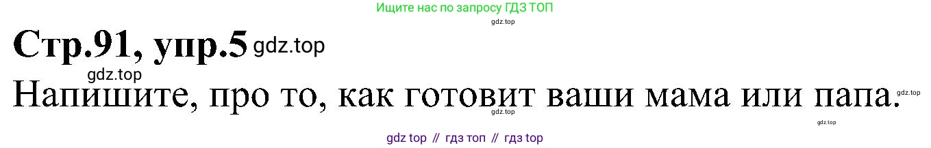 ГДЗ Английский язык (english), 3 класс Учебник (Student's book), авторы: Баранова Ксения Михайловна (Baranova Ksenia), Дули Дженни (Dooley Jenny), Копылова Виктория Викторовна (Kopylova Victoria), Мильруд Радислав Петрович (Millrood Radislav), Эванс Вирджиния (Evans Virginia), издательство Просвещение, Москва, 2023, зелёного цвета, Часть ( Part) 2, страница 91, номер 5, Решение