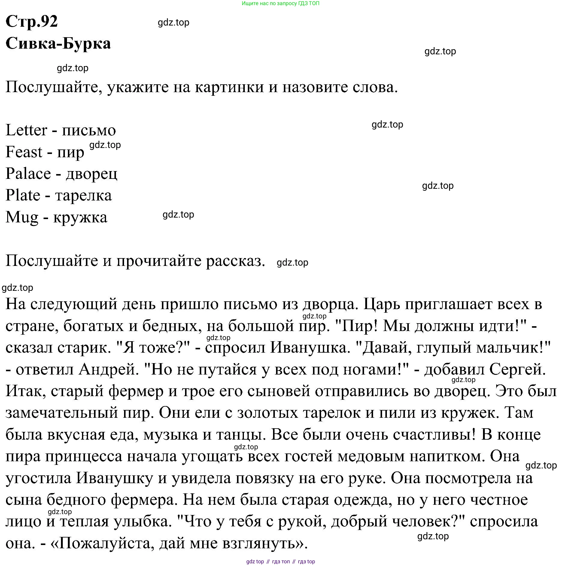 ГДЗ Английский язык (english), 3 класс Учебник (Student's book), авторы: Баранова Ксения Михайловна (Baranova Ksenia), Дули Дженни (Dooley Jenny), Копылова Виктория Викторовна (Kopylova Victoria), Мильруд Радислав Петрович (Millrood Radislav), Эванс Вирджиния (Evans Virginia), издательство Просвещение, Москва, 2023, зелёного цвета, Часть ( Part) 2, страница 93, номер 1, Решение