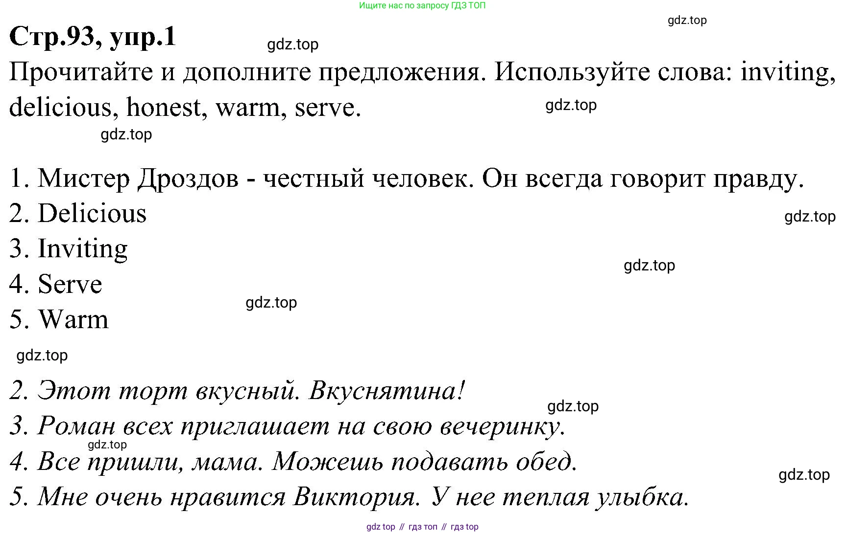 ГДЗ Английский язык (english), 3 класс Учебник (Student's book), авторы: Баранова Ксения Михайловна (Baranova Ksenia), Дули Дженни (Dooley Jenny), Копылова Виктория Викторовна (Kopylova Victoria), Мильруд Радислав Петрович (Millrood Radislav), Эванс Вирджиния (Evans Virginia), издательство Просвещение, Москва, 2023, зелёного цвета, Часть ( Part) 2, страница 93, номер 1, Решение (продолжение 2)