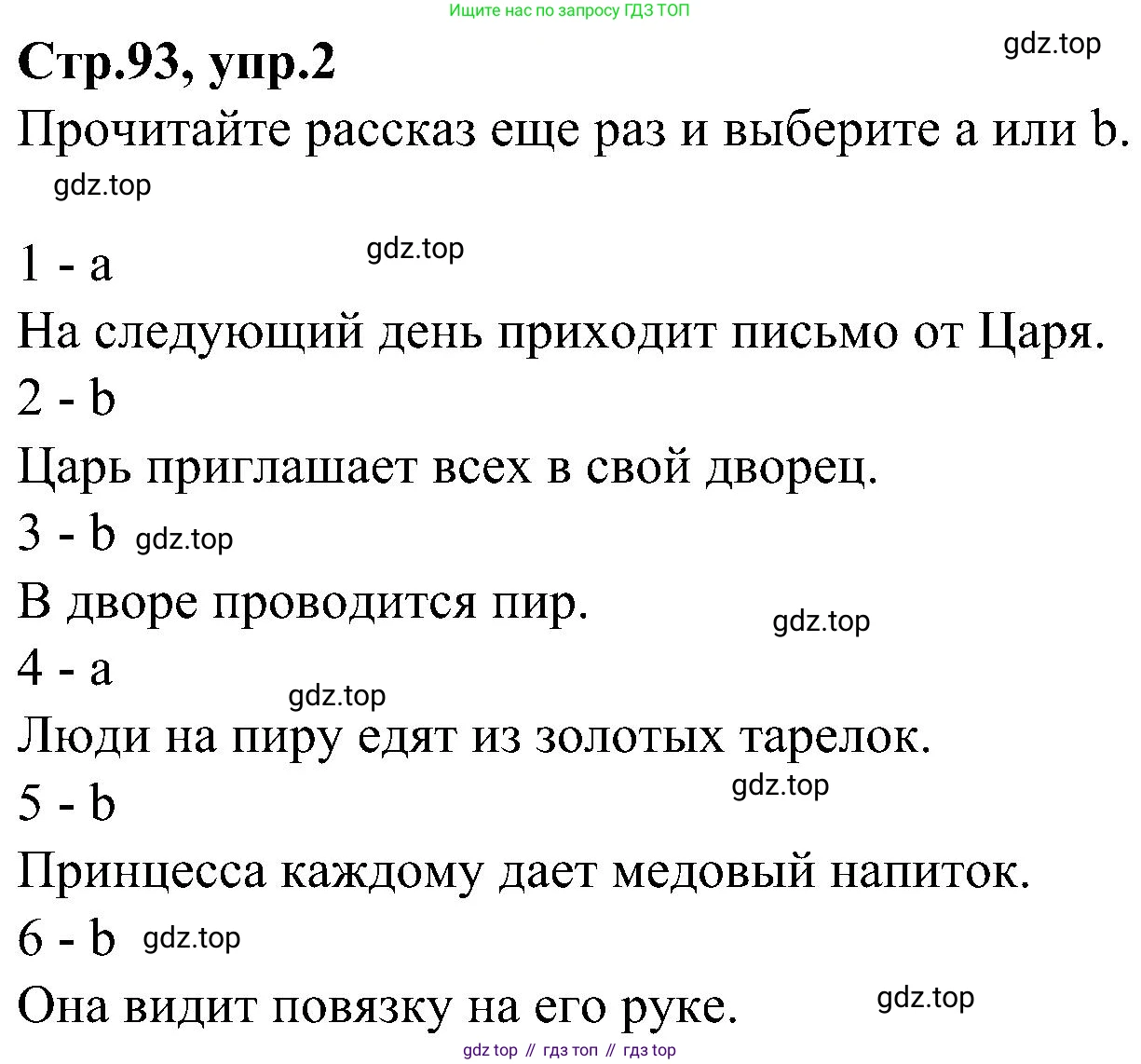 ГДЗ Английский язык (english), 3 класс Учебник (Student's book), авторы: Баранова Ксения Михайловна (Baranova Ksenia), Дули Дженни (Dooley Jenny), Копылова Виктория Викторовна (Kopylova Victoria), Мильруд Радислав Петрович (Millrood Radislav), Эванс Вирджиния (Evans Virginia), издательство Просвещение, Москва, 2023, зелёного цвета, Часть ( Part) 2, страница 93, номер 2, Решение