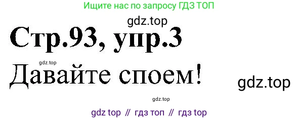 ГДЗ Английский язык (english), 3 класс Учебник (Student's book), авторы: Баранова Ксения Михайловна (Baranova Ksenia), Дули Дженни (Dooley Jenny), Копылова Виктория Викторовна (Kopylova Victoria), Мильруд Радислав Петрович (Millrood Radislav), Эванс Вирджиния (Evans Virginia), издательство Просвещение, Москва, 2023, зелёного цвета, Часть ( Part) 2, страница 93, номер 3, Решение
