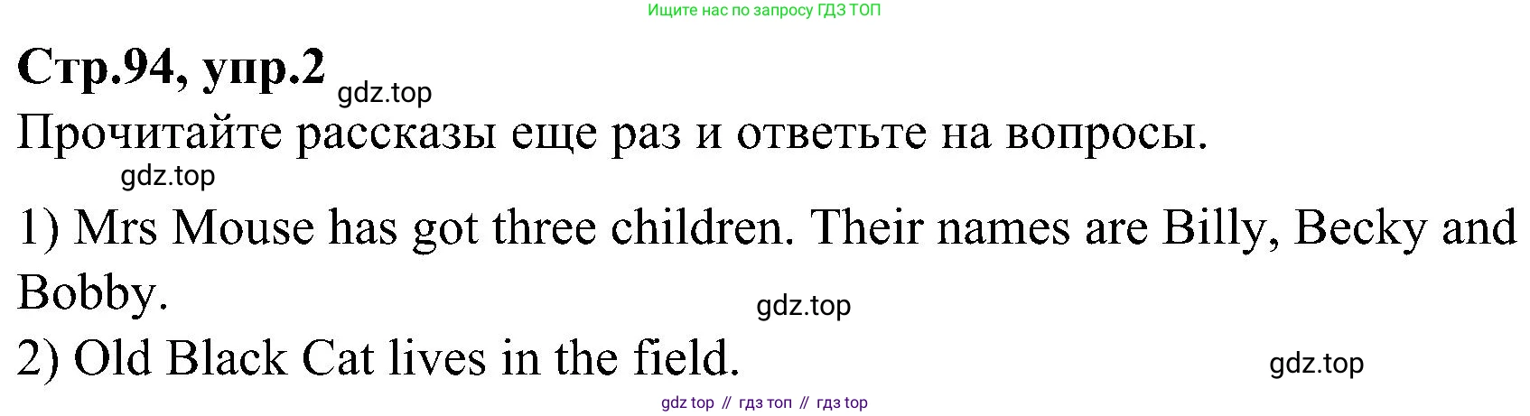 ГДЗ Английский язык (english), 3 класс Учебник (Student's book), авторы: Баранова Ксения Михайловна (Baranova Ksenia), Дули Дженни (Dooley Jenny), Копылова Виктория Викторовна (Kopylova Victoria), Мильруд Радислав Петрович (Millrood Radislav), Эванс Вирджиния (Evans Virginia), издательство Просвещение, Москва, 2023, зелёного цвета, Часть ( Part) 2, страница 94, номер 2, Решение