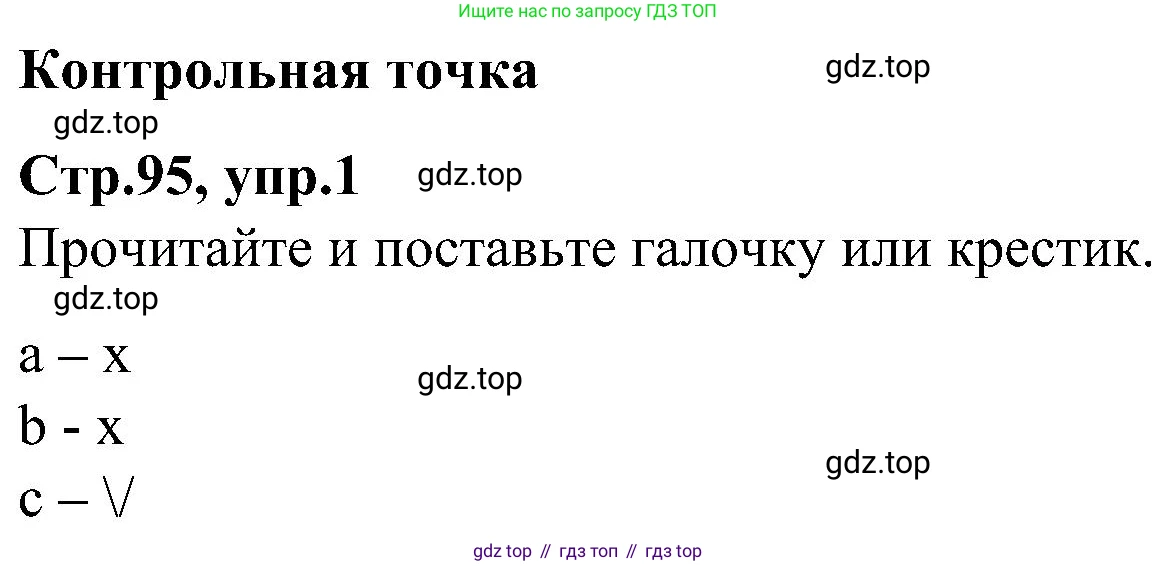 ГДЗ Английский язык (english), 3 класс Учебник (Student's book), авторы: Баранова Ксения Михайловна (Baranova Ksenia), Дули Дженни (Dooley Jenny), Копылова Виктория Викторовна (Kopylova Victoria), Мильруд Радислав Петрович (Millrood Radislav), Эванс Вирджиния (Evans Virginia), издательство Просвещение, Москва, 2023, зелёного цвета, Часть ( Part) 2, страница 95, номер 1, Решение