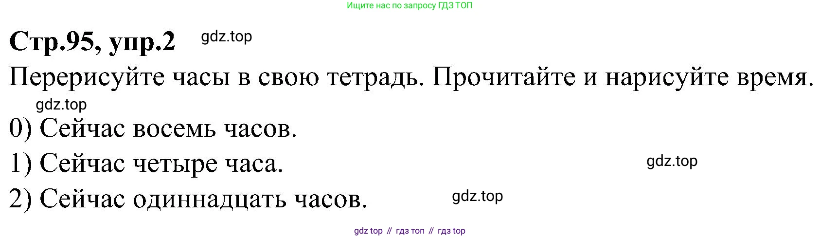 ГДЗ Английский язык (english), 3 класс Учебник (Student's book), авторы: Баранова Ксения Михайловна (Baranova Ksenia), Дули Дженни (Dooley Jenny), Копылова Виктория Викторовна (Kopylova Victoria), Мильруд Радислав Петрович (Millrood Radislav), Эванс Вирджиния (Evans Virginia), издательство Просвещение, Москва, 2023, зелёного цвета, Часть ( Part) 2, страница 95, номер 2, Решение