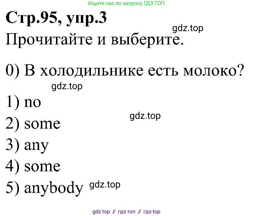 ГДЗ Английский язык (english), 3 класс Учебник (Student's book), авторы: Баранова Ксения Михайловна (Baranova Ksenia), Дули Дженни (Dooley Jenny), Копылова Виктория Викторовна (Kopylova Victoria), Мильруд Радислав Петрович (Millrood Radislav), Эванс Вирджиния (Evans Virginia), издательство Просвещение, Москва, 2023, зелёного цвета, Часть ( Part) 2, страница 95, номер 3, Решение