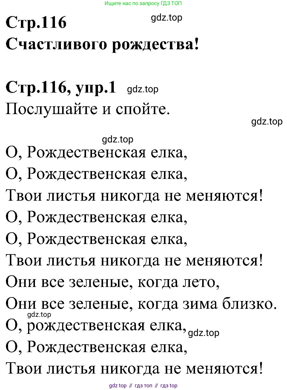 ГДЗ Английский язык (english), 3 класс Учебник (Student's book), авторы: Баранова Ксения Михайловна (Baranova Ksenia), Дули Дженни (Dooley Jenny), Копылова Виктория Викторовна (Kopylova Victoria), Мильруд Радислав Петрович (Millrood Radislav), Эванс Вирджиния (Evans Virginia), издательство Просвещение, Москва, 2023, зелёного цвета, Часть ( Part) 1, страница 116, номер 1, Решение