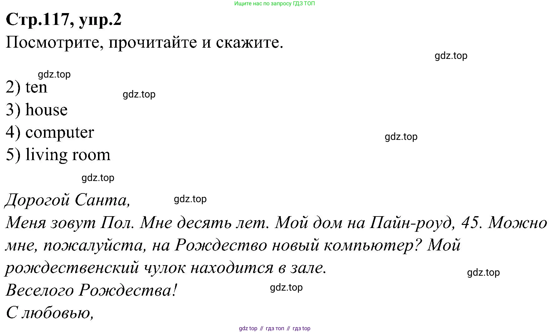 ГДЗ Английский язык (english), 3 класс Учебник (Student's book), авторы: Баранова Ксения Михайловна (Baranova Ksenia), Дули Дженни (Dooley Jenny), Копылова Виктория Викторовна (Kopylova Victoria), Мильруд Радислав Петрович (Millrood Radislav), Эванс Вирджиния (Evans Virginia), издательство Просвещение, Москва, 2023, зелёного цвета, Часть ( Part) 1, страница 117, номер 2, Решение