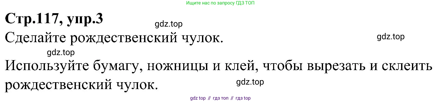 ГДЗ Английский язык (english), 3 класс Учебник (Student's book), авторы: Баранова Ксения Михайловна (Baranova Ksenia), Дули Дженни (Dooley Jenny), Копылова Виктория Викторовна (Kopylova Victoria), Мильруд Радислав Петрович (Millrood Radislav), Эванс Вирджиния (Evans Virginia), издательство Просвещение, Москва, 2023, зелёного цвета, Часть ( Part) 1, страница 117, номер 3, Решение