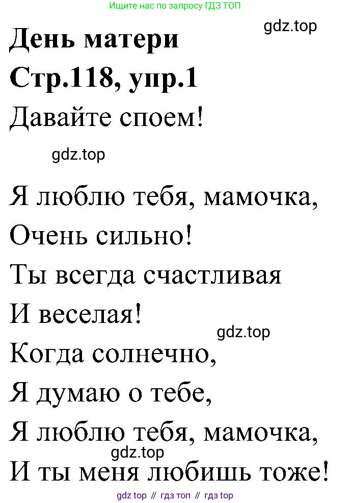 ГДЗ Английский язык (english), 3 класс Учебник (Student's book), авторы: Баранова Ксения Михайловна (Baranova Ksenia), Дули Дженни (Dooley Jenny), Копылова Виктория Викторовна (Kopylova Victoria), Мильруд Радислав Петрович (Millrood Radislav), Эванс Вирджиния (Evans Virginia), издательство Просвещение, Москва, 2023, зелёного цвета, Часть ( Part) 2, страница 118, номер 1, Решение