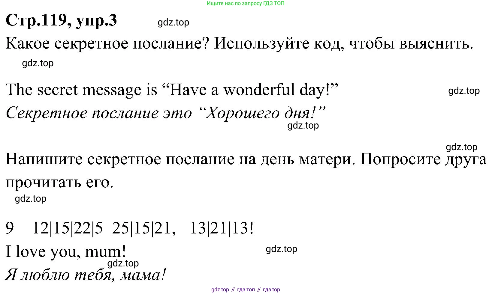 ГДЗ Английский язык (english), 3 класс Учебник (Student's book), авторы: Баранова Ксения Михайловна (Baranova Ksenia), Дули Дженни (Dooley Jenny), Копылова Виктория Викторовна (Kopylova Victoria), Мильруд Радислав Петрович (Millrood Radislav), Эванс Вирджиния (Evans Virginia), издательство Просвещение, Москва, 2023, зелёного цвета, Часть ( Part) 2, страница 119, номер 3, Решение