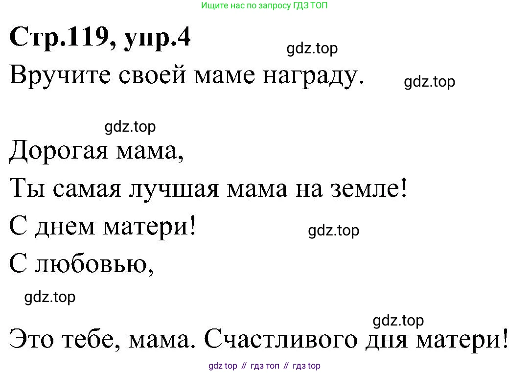 ГДЗ Английский язык (english), 3 класс Учебник (Student's book), авторы: Баранова Ксения Михайловна (Baranova Ksenia), Дули Дженни (Dooley Jenny), Копылова Виктория Викторовна (Kopylova Victoria), Мильруд Радислав Петрович (Millrood Radislav), Эванс Вирджиния (Evans Virginia), издательство Просвещение, Москва, 2023, зелёного цвета, Часть ( Part) 2, страница 119, номер 4, Решение