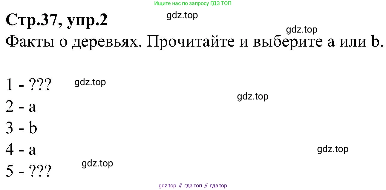 ГДЗ Английский язык (english), 3 класс Учебник (Student's book), авторы: Баранова Ксения Михайловна (Baranova Ksenia), Дули Дженни (Dooley Jenny), Копылова Виктория Викторовна (Kopylova Victoria), Мильруд Радислав Петрович (Millrood Radislav), Эванс Вирджиния (Evans Virginia), издательство Просвещение, Москва, 2023, зелёного цвета, Часть ( Part) 1, страница 37, номер 2, Решение