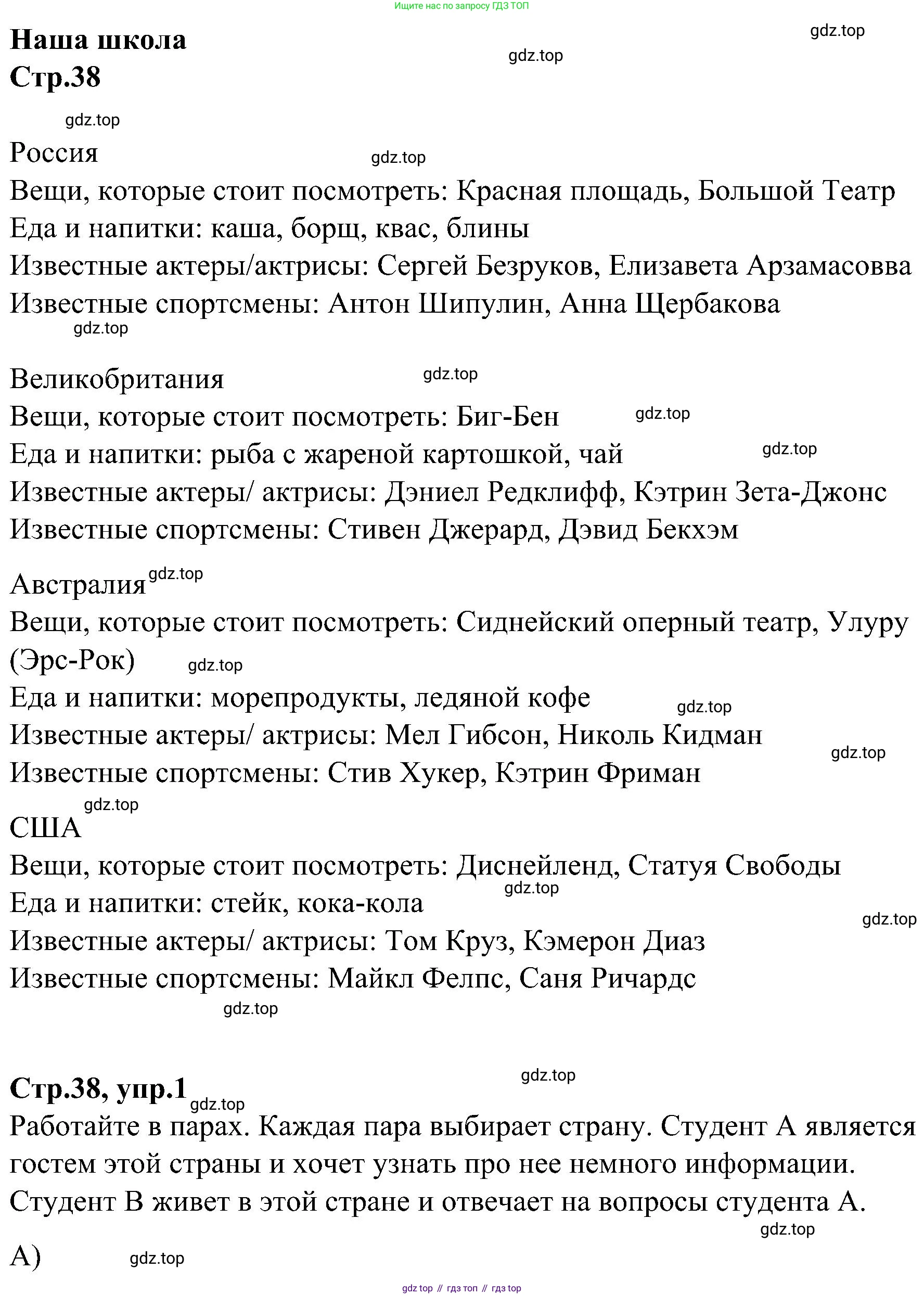 ГДЗ Английский язык (english), 3 класс Учебник (Student's book), авторы: Баранова Ксения Михайловна (Baranova Ksenia), Дули Дженни (Dooley Jenny), Копылова Виктория Викторовна (Kopylova Victoria), Мильруд Радислав Петрович (Millrood Radislav), Эванс Вирджиния (Evans Virginia), издательство Просвещение, Москва, 2023, зелёного цвета, Часть ( Part) 1, страница 38, номер 1, Решение