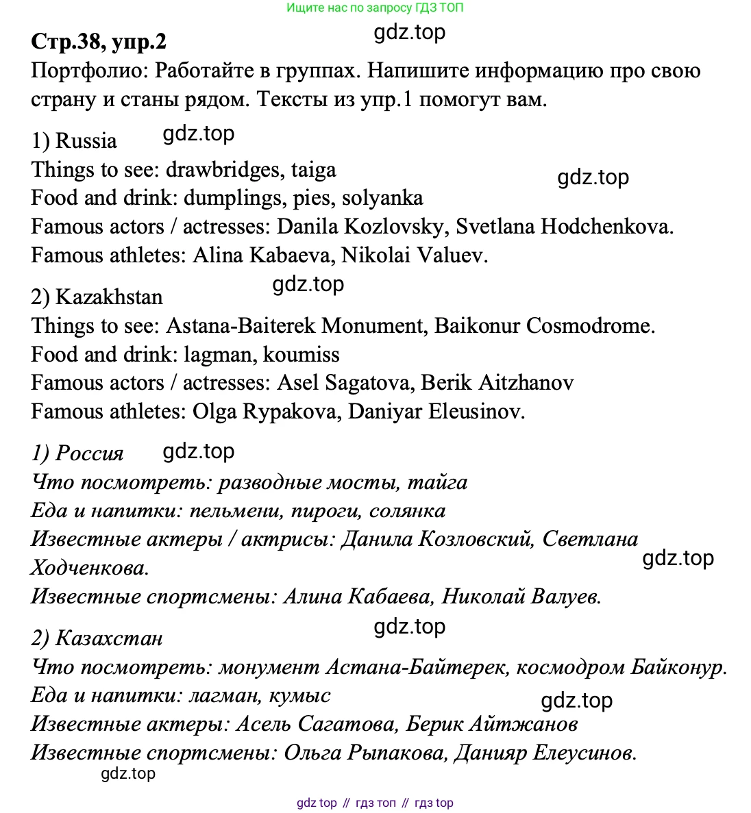 ГДЗ Английский язык (english), 3 класс Учебник (Student's book), авторы: Баранова Ксения Михайловна (Baranova Ksenia), Дули Дженни (Dooley Jenny), Копылова Виктория Викторовна (Kopylova Victoria), Мильруд Радислав Петрович (Millrood Radislav), Эванс Вирджиния (Evans Virginia), издательство Просвещение, Москва, 2023, зелёного цвета, Часть ( Part) 1, страница 38, номер 2, Решение