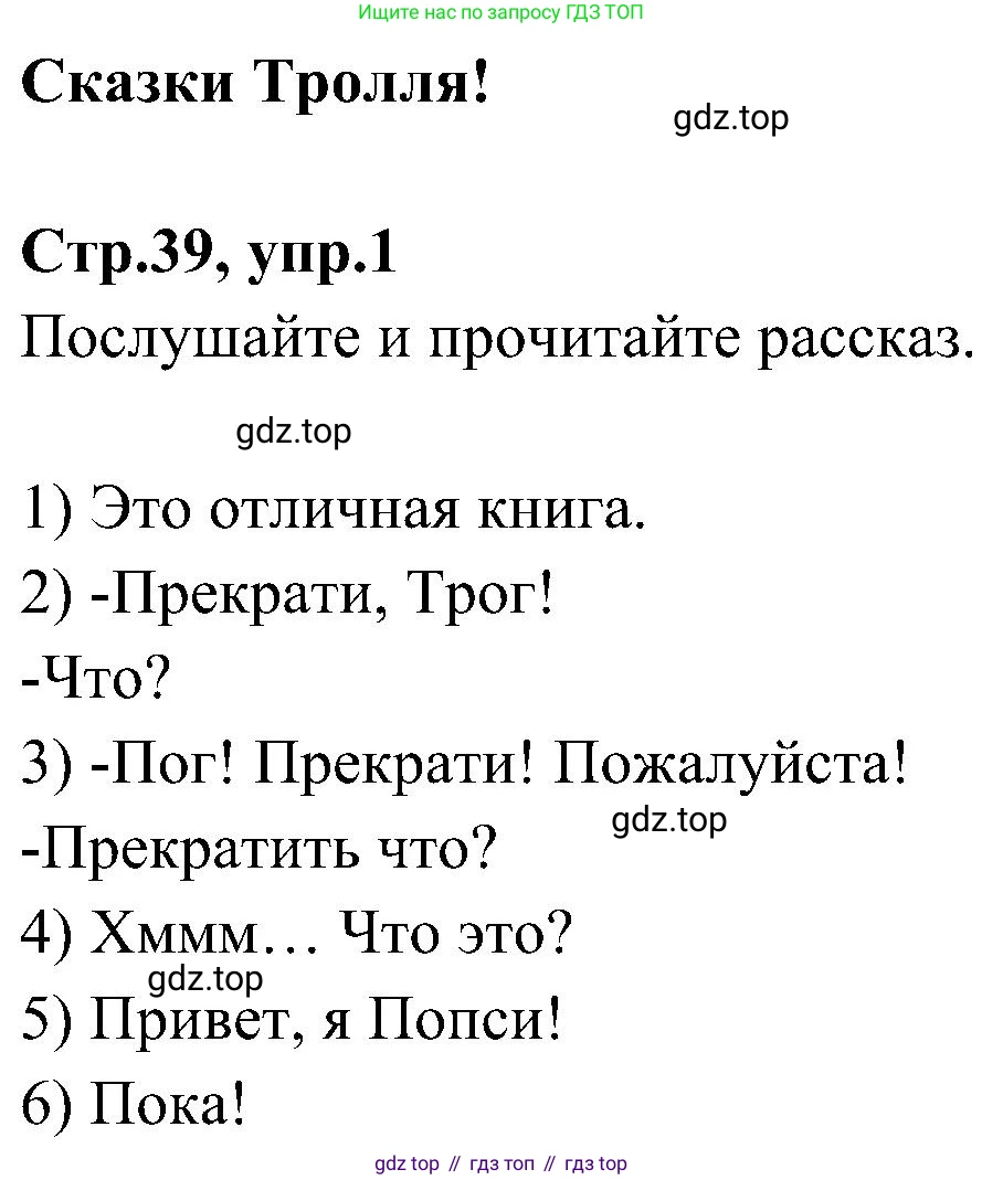 ГДЗ Английский язык (english), 3 класс Учебник (Student's book), авторы: Баранова Ксения Михайловна (Baranova Ksenia), Дули Дженни (Dooley Jenny), Копылова Виктория Викторовна (Kopylova Victoria), Мильруд Радислав Петрович (Millrood Radislav), Эванс Вирджиния (Evans Virginia), издательство Просвещение, Москва, 2023, зелёного цвета, Часть ( Part) 1, страница 39, Решение