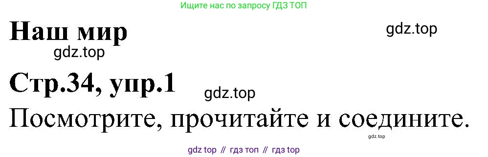 ГДЗ Английский язык (english), 3 класс Учебник (Student's book), авторы: Баранова Ксения Михайловна (Baranova Ksenia), Дули Дженни (Dooley Jenny), Копылова Виктория Викторовна (Kopylova Victoria), Мильруд Радислав Петрович (Millrood Radislav), Эванс Вирджиния (Evans Virginia), издательство Просвещение, Москва, 2023, зелёного цвета, Часть ( Part) 1, страница 34, номер 1, Решение