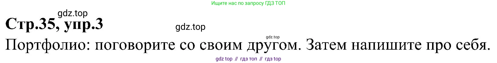 ГДЗ Английский язык (english), 3 класс Учебник (Student's book), авторы: Баранова Ксения Михайловна (Baranova Ksenia), Дули Дженни (Dooley Jenny), Копылова Виктория Викторовна (Kopylova Victoria), Мильруд Радислав Петрович (Millrood Radislav), Эванс Вирджиния (Evans Virginia), издательство Просвещение, Москва, 2023, зелёного цвета, Часть ( Part) 1, страница 35, номер 3, Решение