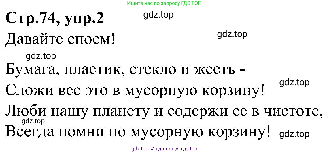 ГДЗ Английский язык (english), 3 класс Учебник (Student's book), авторы: Баранова Ксения Михайловна (Baranova Ksenia), Дули Дженни (Dooley Jenny), Копылова Виктория Викторовна (Kopylova Victoria), Мильруд Радислав Петрович (Millrood Radislav), Эванс Вирджиния (Evans Virginia), издательство Просвещение, Москва, 2023, зелёного цвета, Часть ( Part) 1, страница 74, номер 2, Решение