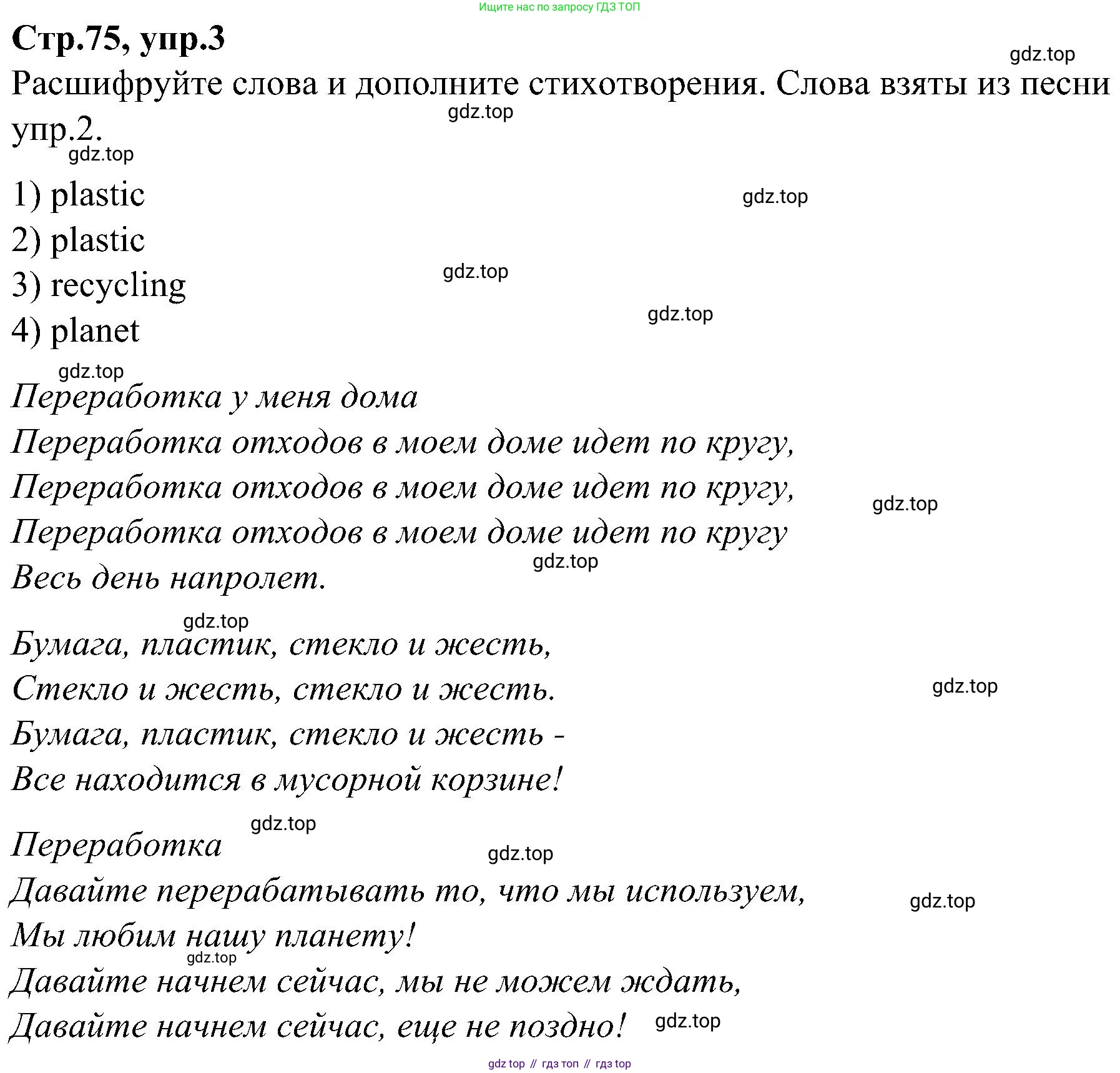 ГДЗ Английский язык (english), 3 класс Учебник (Student's book), авторы: Баранова Ксения Михайловна (Baranova Ksenia), Дули Дженни (Dooley Jenny), Копылова Виктория Викторовна (Kopylova Victoria), Мильруд Радислав Петрович (Millrood Radislav), Эванс Вирджиния (Evans Virginia), издательство Просвещение, Москва, 2023, зелёного цвета, Часть ( Part) 1, страница 75, номер 3, Решение