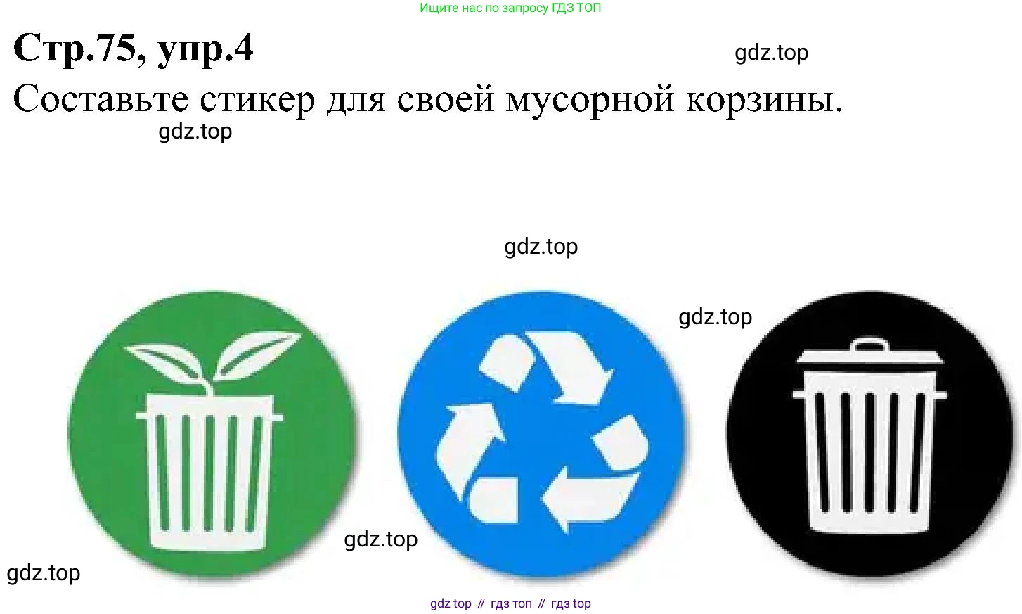 ГДЗ Английский язык (english), 3 класс Учебник (Student's book), авторы: Баранова Ксения Михайловна (Baranova Ksenia), Дули Дженни (Dooley Jenny), Копылова Виктория Викторовна (Kopylova Victoria), Мильруд Радислав Петрович (Millrood Radislav), Эванс Вирджиния (Evans Virginia), издательство Просвещение, Москва, 2023, зелёного цвета, Часть ( Part) 1, страница 75, номер 4, Решение