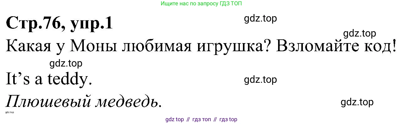 ГДЗ Английский язык (english), 3 класс Учебник (Student's book), авторы: Баранова Ксения Михайловна (Baranova Ksenia), Дули Дженни (Dooley Jenny), Копылова Виктория Викторовна (Kopylova Victoria), Мильруд Радислав Петрович (Millrood Radislav), Эванс Вирджиния (Evans Virginia), издательство Просвещение, Москва, 2023, зелёного цвета, Часть ( Part) 1, страница 76, номер 1, Решение