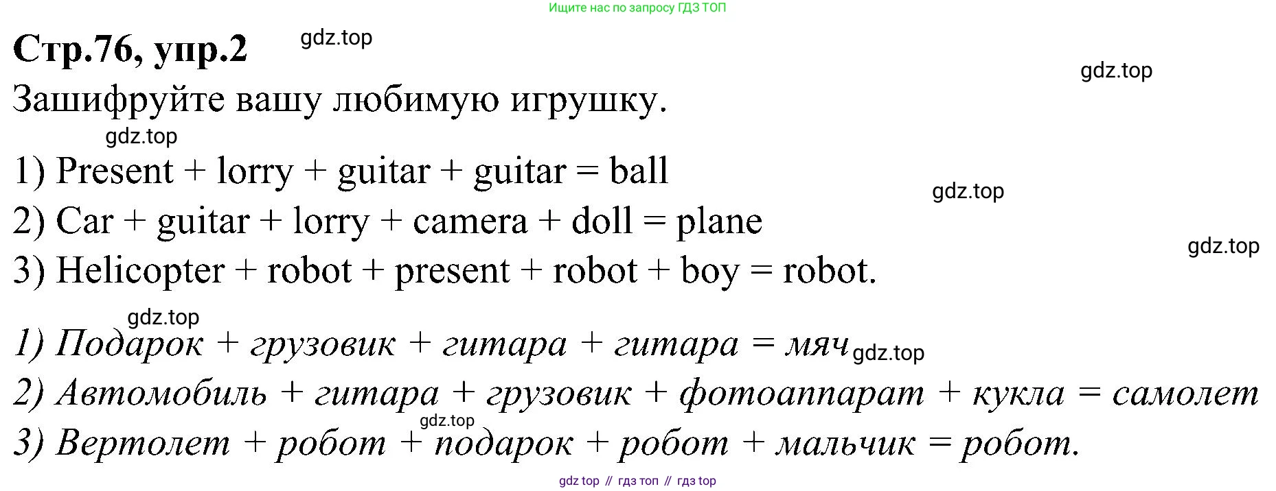ГДЗ Английский язык (english), 3 класс Учебник (Student's book), авторы: Баранова Ксения Михайловна (Baranova Ksenia), Дули Дженни (Dooley Jenny), Копылова Виктория Викторовна (Kopylova Victoria), Мильруд Радислав Петрович (Millrood Radislav), Эванс Вирджиния (Evans Virginia), издательство Просвещение, Москва, 2023, зелёного цвета, Часть ( Part) 1, страница 76, номер 2, Решение