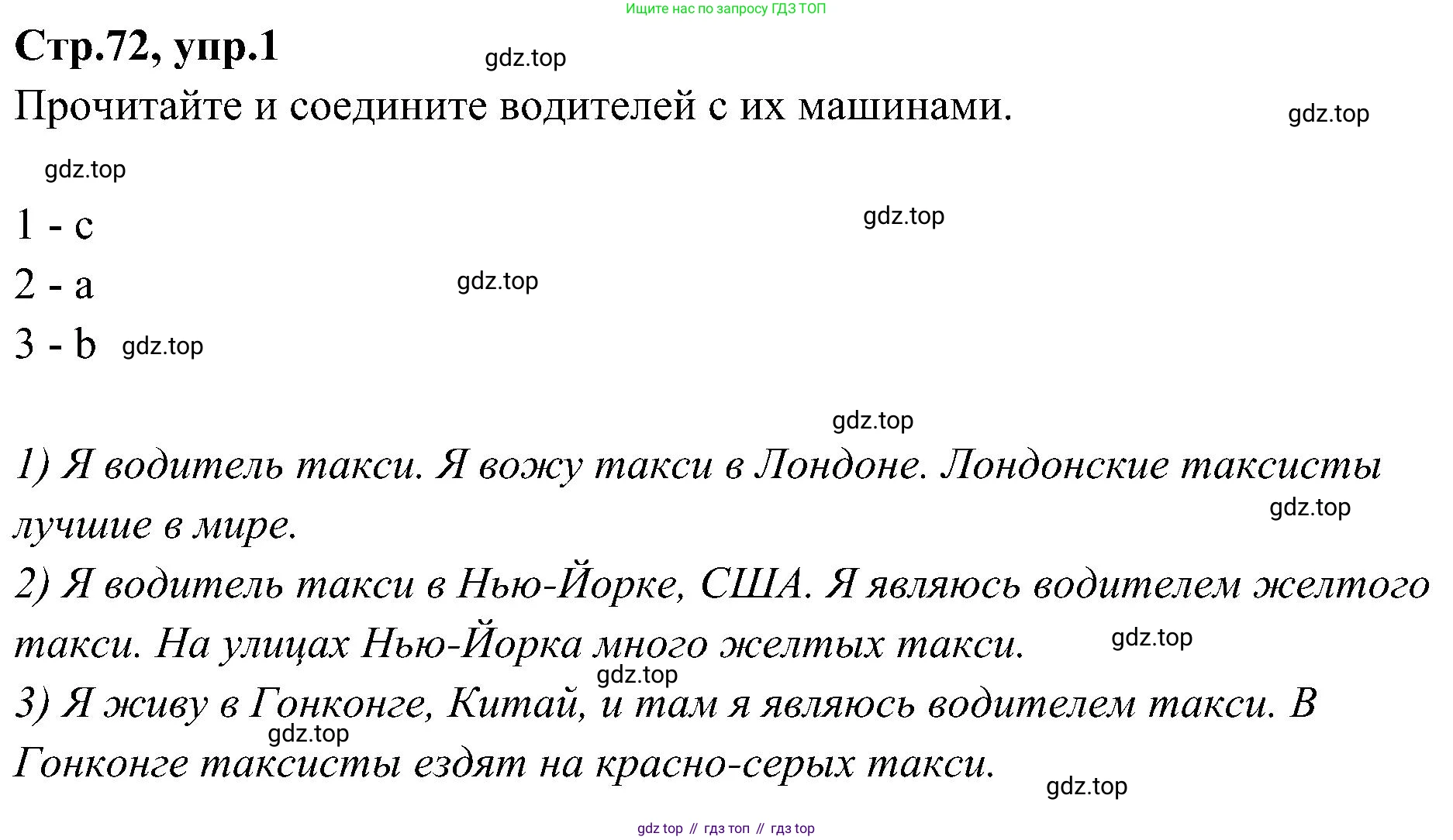 ГДЗ Английский язык (english), 3 класс Учебник (Student's book), авторы: Баранова Ксения Михайловна (Baranova Ksenia), Дули Дженни (Dooley Jenny), Копылова Виктория Викторовна (Kopylova Victoria), Мильруд Радислав Петрович (Millrood Radislav), Эванс Вирджиния (Evans Virginia), издательство Просвещение, Москва, 2023, зелёного цвета, Часть ( Part) 1, страница 72, номер 1, Решение