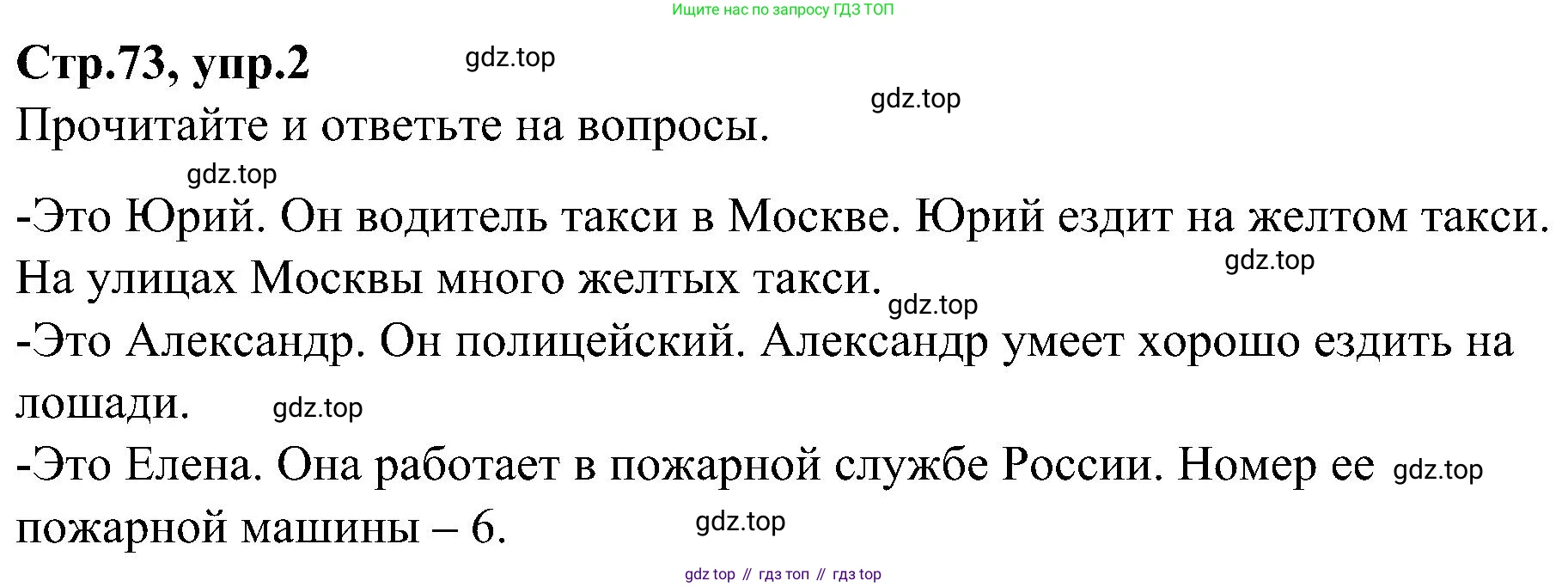 ГДЗ Английский язык (english), 3 класс Учебник (Student's book), авторы: Баранова Ксения Михайловна (Baranova Ksenia), Дули Дженни (Dooley Jenny), Копылова Виктория Викторовна (Kopylova Victoria), Мильруд Радислав Петрович (Millrood Radislav), Эванс Вирджиния (Evans Virginia), издательство Просвещение, Москва, 2023, зелёного цвета, Часть ( Part) 1, страница 73, номер 2, Решение