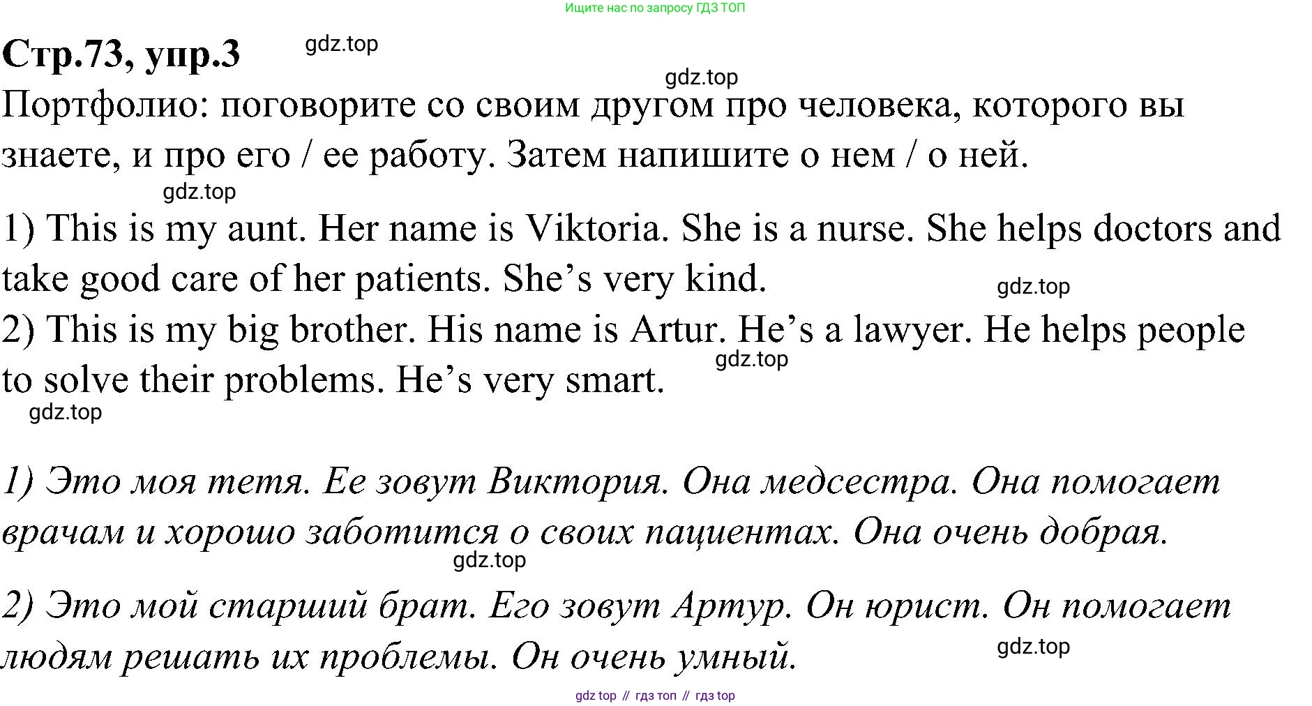 ГДЗ Английский язык (english), 3 класс Учебник (Student's book), авторы: Баранова Ксения Михайловна (Baranova Ksenia), Дули Дженни (Dooley Jenny), Копылова Виктория Викторовна (Kopylova Victoria), Мильруд Радислав Петрович (Millrood Radislav), Эванс Вирджиния (Evans Virginia), издательство Просвещение, Москва, 2023, зелёного цвета, Часть ( Part) 1, страница 73, номер 3, Решение