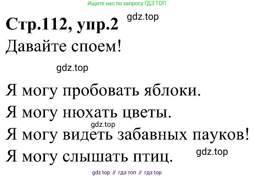 ГДЗ Английский язык (english), 3 класс Учебник (Student's book), авторы: Баранова Ксения Михайловна (Baranova Ksenia), Дули Дженни (Dooley Jenny), Копылова Виктория Викторовна (Kopylova Victoria), Мильруд Радислав Петрович (Millrood Radislav), Эванс Вирджиния (Evans Virginia), издательство Просвещение, Москва, 2023, зелёного цвета, Часть ( Part) 1, страница 112, номер 2, Решение
