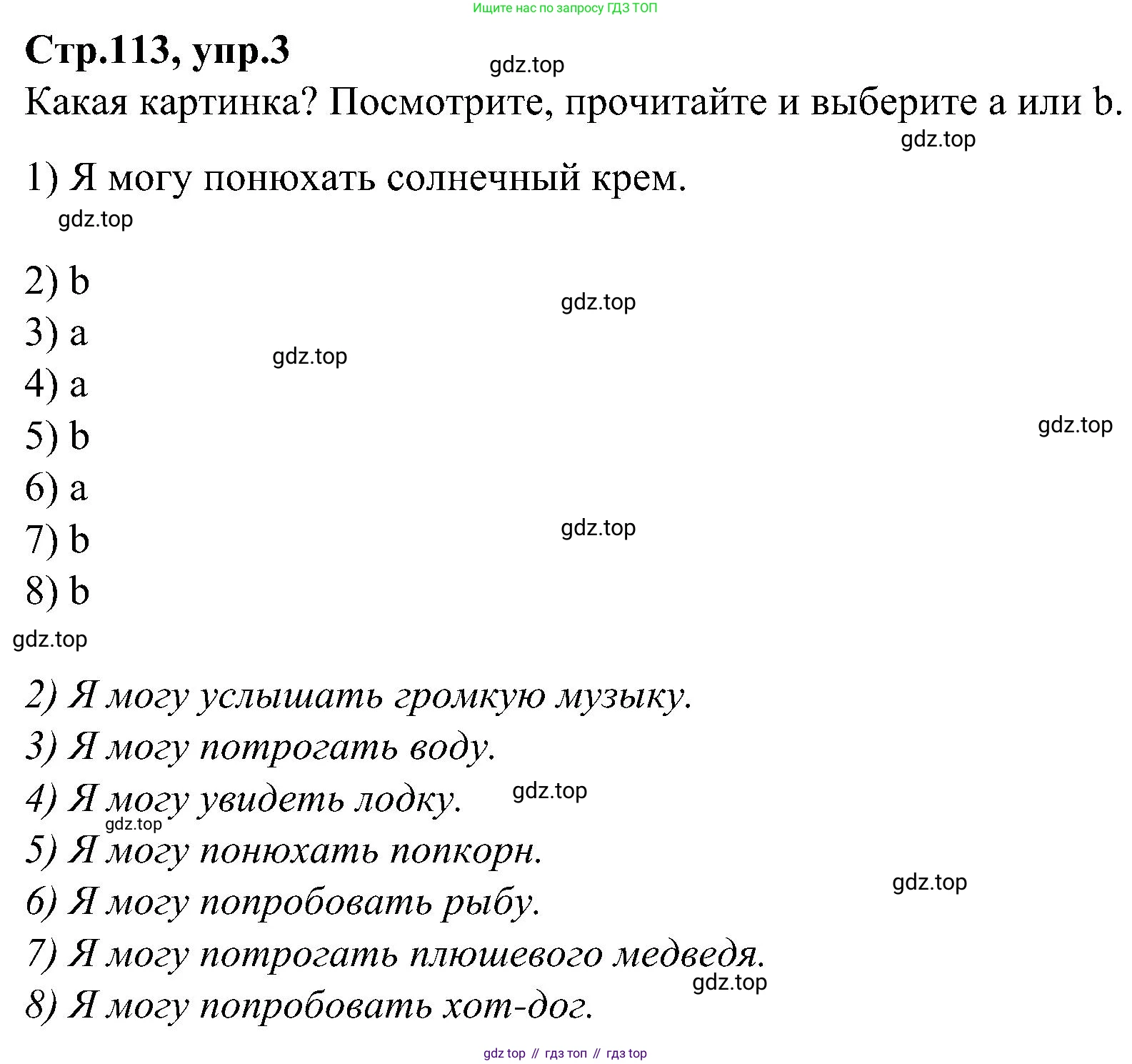 ГДЗ Английский язык (english), 3 класс Учебник (Student's book), авторы: Баранова Ксения Михайловна (Baranova Ksenia), Дули Дженни (Dooley Jenny), Копылова Виктория Викторовна (Kopylova Victoria), Мильруд Радислав Петрович (Millrood Radislav), Эванс Вирджиния (Evans Virginia), издательство Просвещение, Москва, 2023, зелёного цвета, Часть ( Part) 1, страница 113, номер 3, Решение