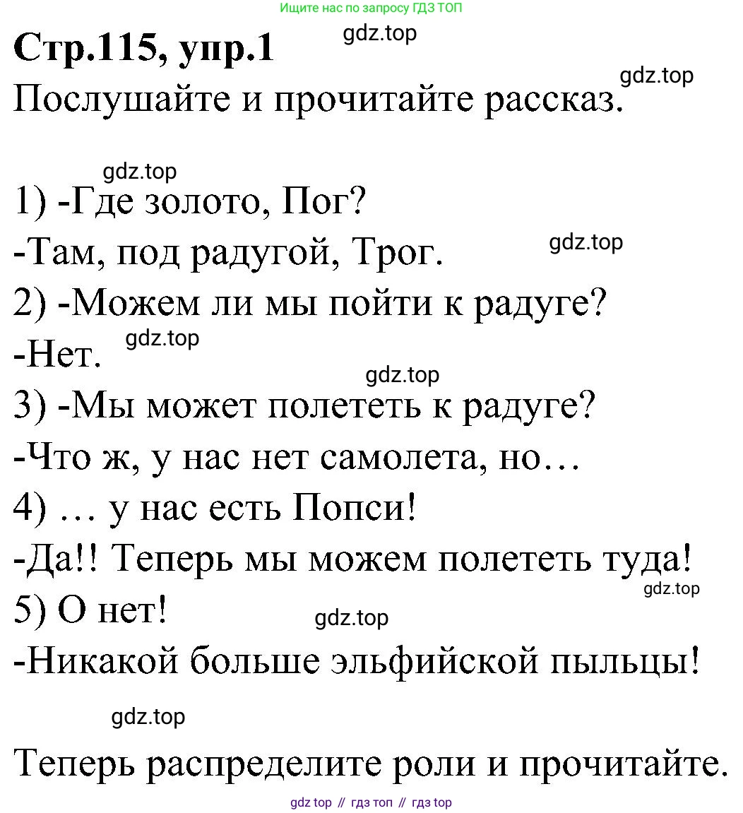 ГДЗ Английский язык (english), 3 класс Учебник (Student's book), авторы: Баранова Ксения Михайловна (Baranova Ksenia), Дули Дженни (Dooley Jenny), Копылова Виктория Викторовна (Kopylova Victoria), Мильруд Радислав Петрович (Millrood Radislav), Эванс Вирджиния (Evans Virginia), издательство Просвещение, Москва, 2023, зелёного цвета, Часть ( Part) 1, страница 115, Решение