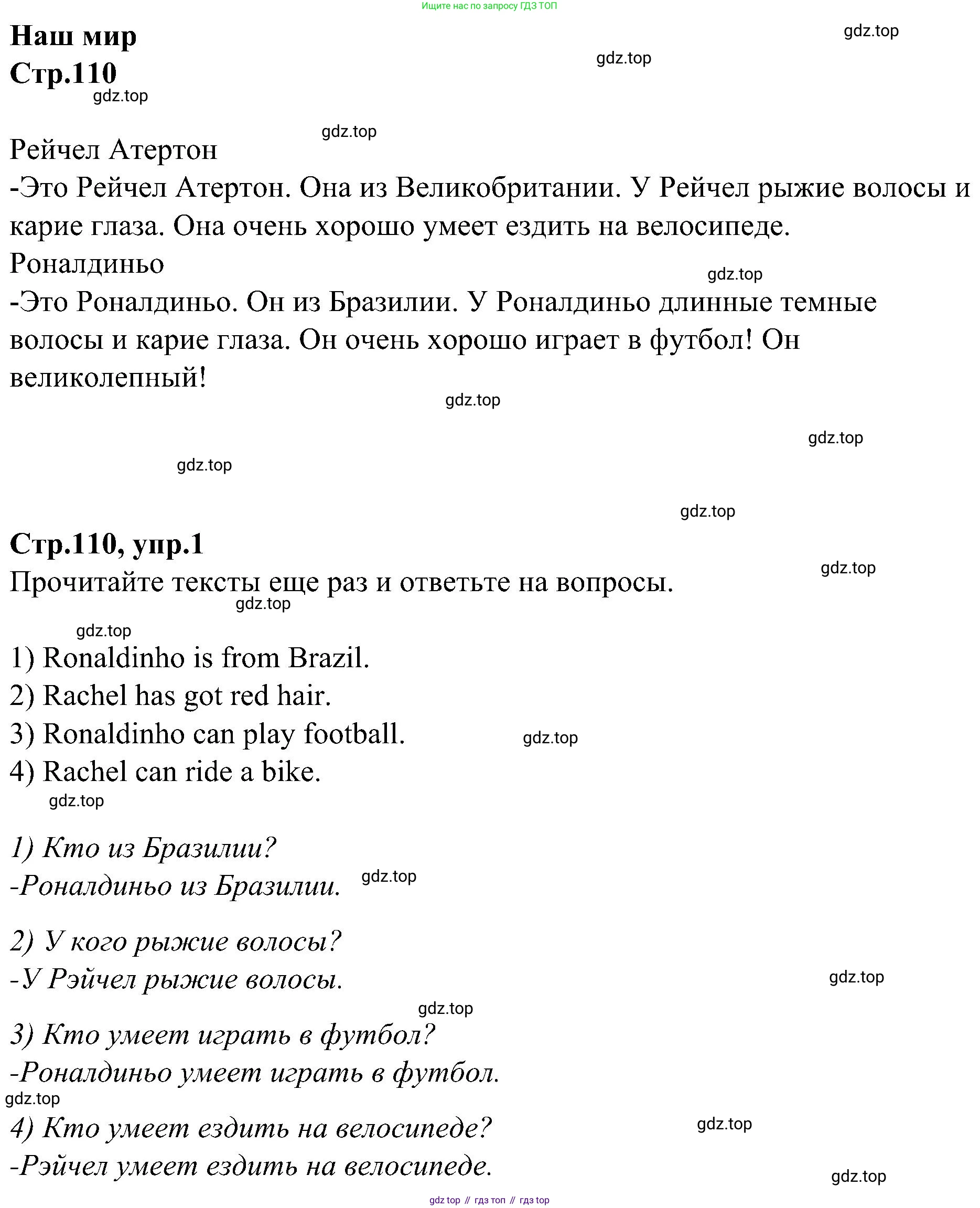ГДЗ Английский язык (english), 3 класс Учебник (Student's book), авторы: Баранова Ксения Михайловна (Baranova Ksenia), Дули Дженни (Dooley Jenny), Копылова Виктория Викторовна (Kopylova Victoria), Мильруд Радислав Петрович (Millrood Radislav), Эванс Вирджиния (Evans Virginia), издательство Просвещение, Москва, 2023, зелёного цвета, Часть ( Part) 1, страница 110, номер 1, Решение