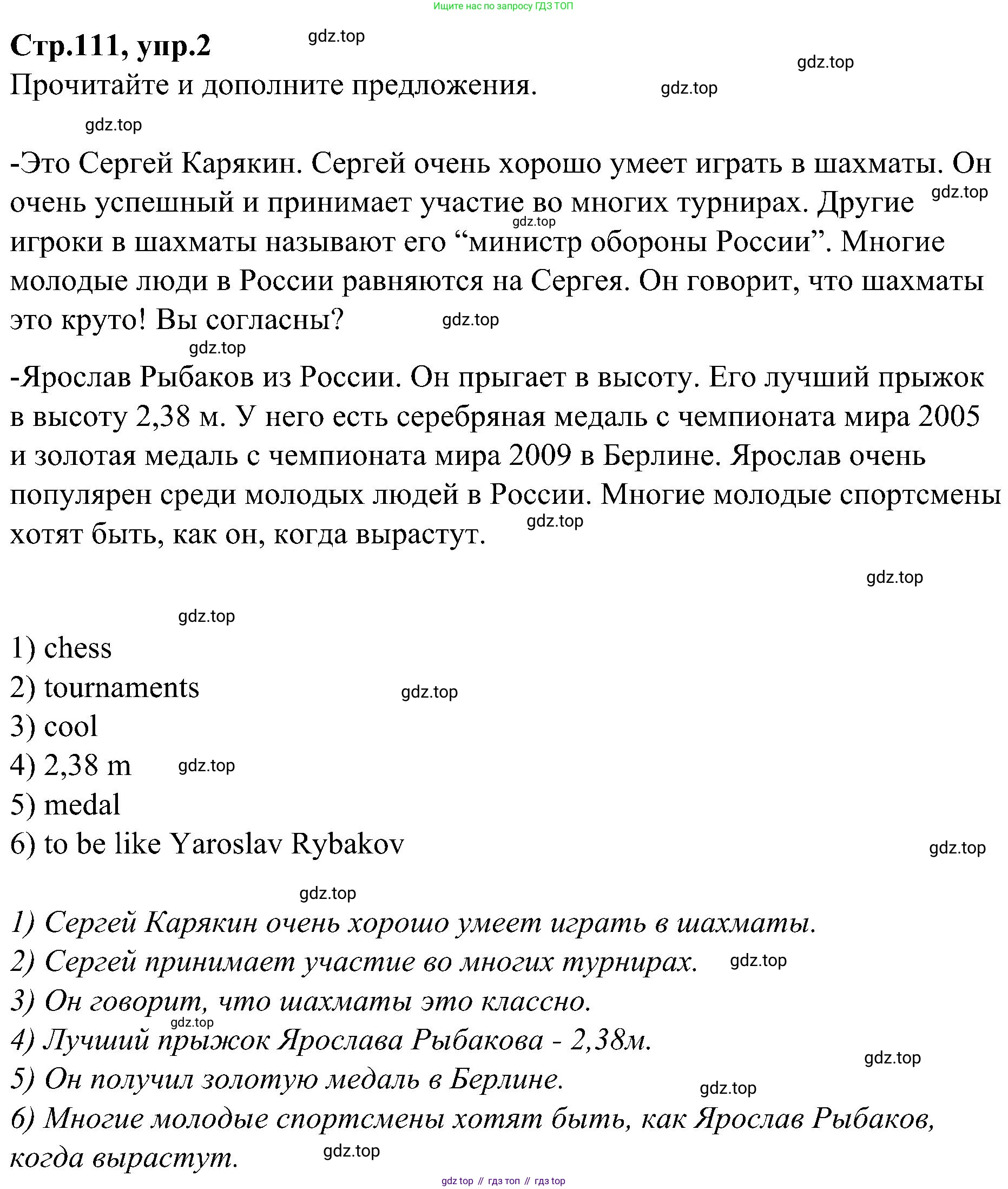ГДЗ Английский язык (english), 3 класс Учебник (Student's book), авторы: Баранова Ксения Михайловна (Baranova Ksenia), Дули Дженни (Dooley Jenny), Копылова Виктория Викторовна (Kopylova Victoria), Мильруд Радислав Петрович (Millrood Radislav), Эванс Вирджиния (Evans Virginia), издательство Просвещение, Москва, 2023, зелёного цвета, Часть ( Part) 1, страница 111, номер 2, Решение