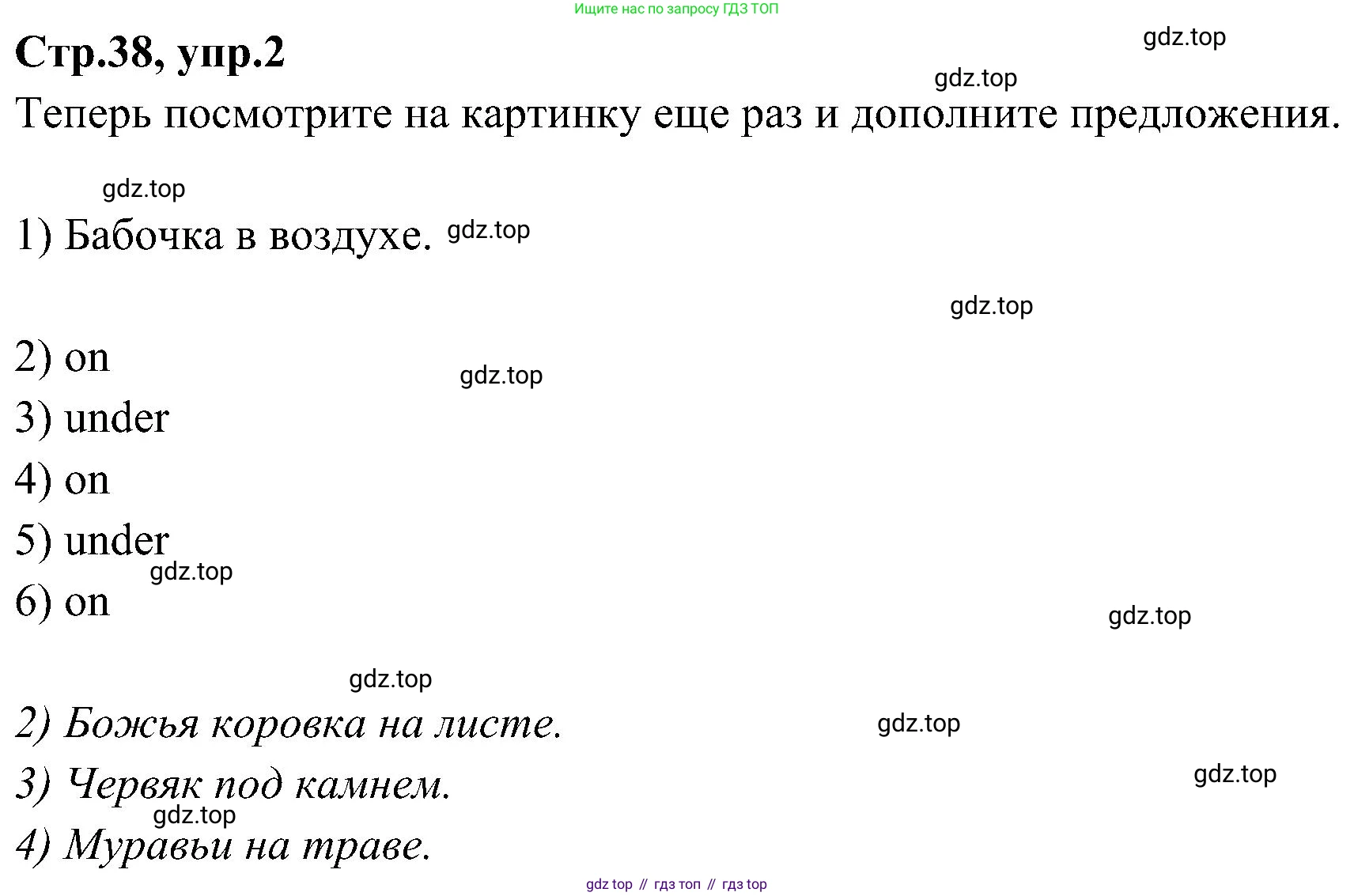 ГДЗ Английский язык (english), 3 класс Учебник (Student's book), авторы: Баранова Ксения Михайловна (Baranova Ksenia), Дули Дженни (Dooley Jenny), Копылова Виктория Викторовна (Kopylova Victoria), Мильруд Радислав Петрович (Millrood Radislav), Эванс Вирджиния (Evans Virginia), издательство Просвещение, Москва, 2023, зелёного цвета, Часть ( Part) 2, страница 38, номер 2, Решение