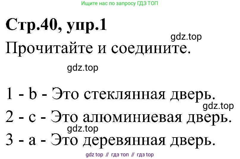 ГДЗ Английский язык (english), 3 класс Учебник (Student's book), авторы: Баранова Ксения Михайловна (Baranova Ksenia), Дули Дженни (Dooley Jenny), Копылова Виктория Викторовна (Kopylova Victoria), Мильруд Радислав Петрович (Millrood Radislav), Эванс Вирджиния (Evans Virginia), издательство Просвещение, Москва, 2023, зелёного цвета, Часть ( Part) 2, страница 40, номер 1, Решение