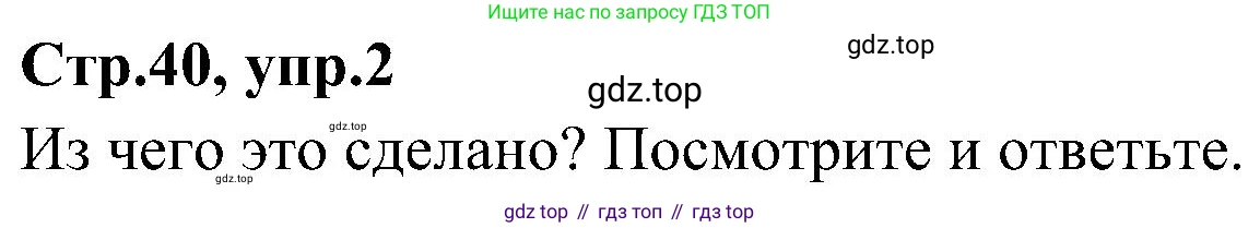 ГДЗ Английский язык (english), 3 класс Учебник (Student's book), авторы: Баранова Ксения Михайловна (Baranova Ksenia), Дули Дженни (Dooley Jenny), Копылова Виктория Викторовна (Kopylova Victoria), Мильруд Радислав Петрович (Millrood Radislav), Эванс Вирджиния (Evans Virginia), издательство Просвещение, Москва, 2023, зелёного цвета, Часть ( Part) 2, страница 40, номер 2, Решение