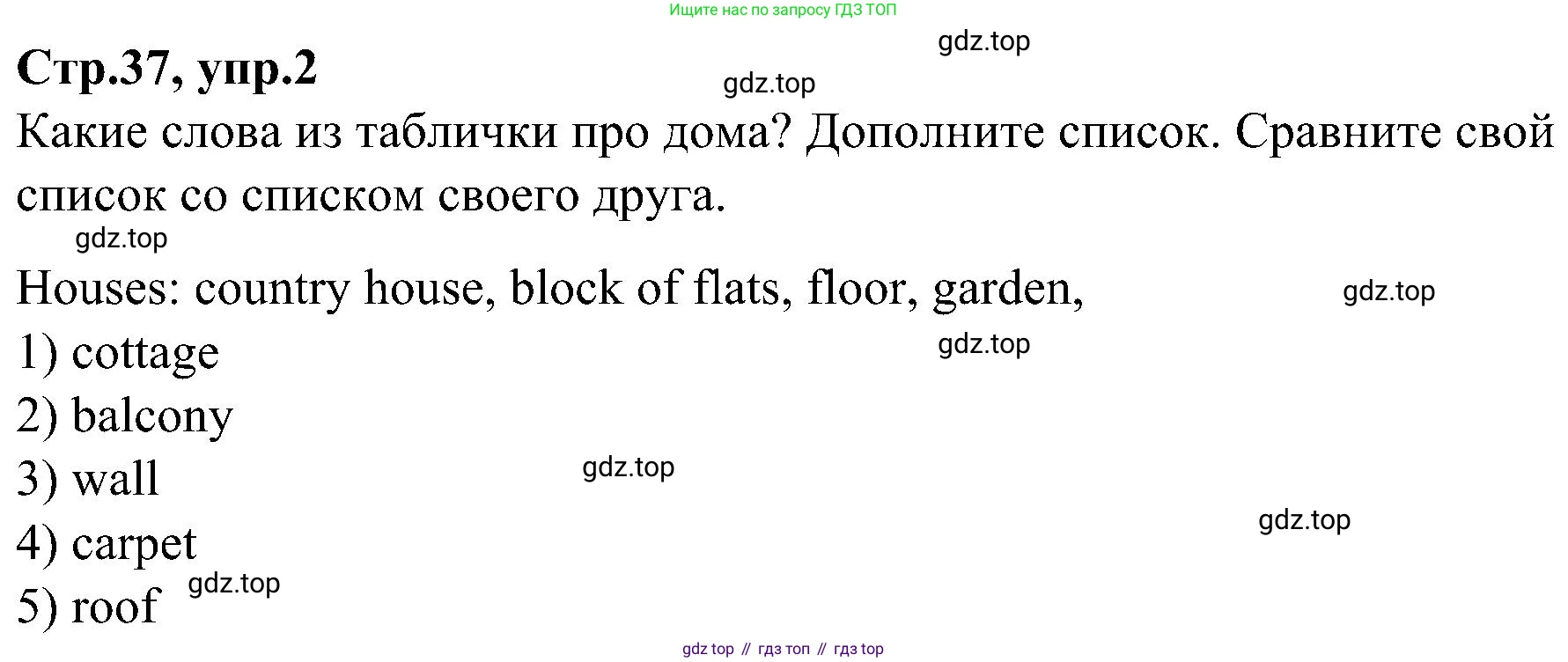 ГДЗ Английский язык (english), 3 класс Учебник (Student's book), авторы: Баранова Ксения Михайловна (Baranova Ksenia), Дули Дженни (Dooley Jenny), Копылова Виктория Викторовна (Kopylova Victoria), Мильруд Радислав Петрович (Millrood Radislav), Эванс Вирджиния (Evans Virginia), издательство Просвещение, Москва, 2023, зелёного цвета, Часть ( Part) 2, страница 37, номер 2, Решение