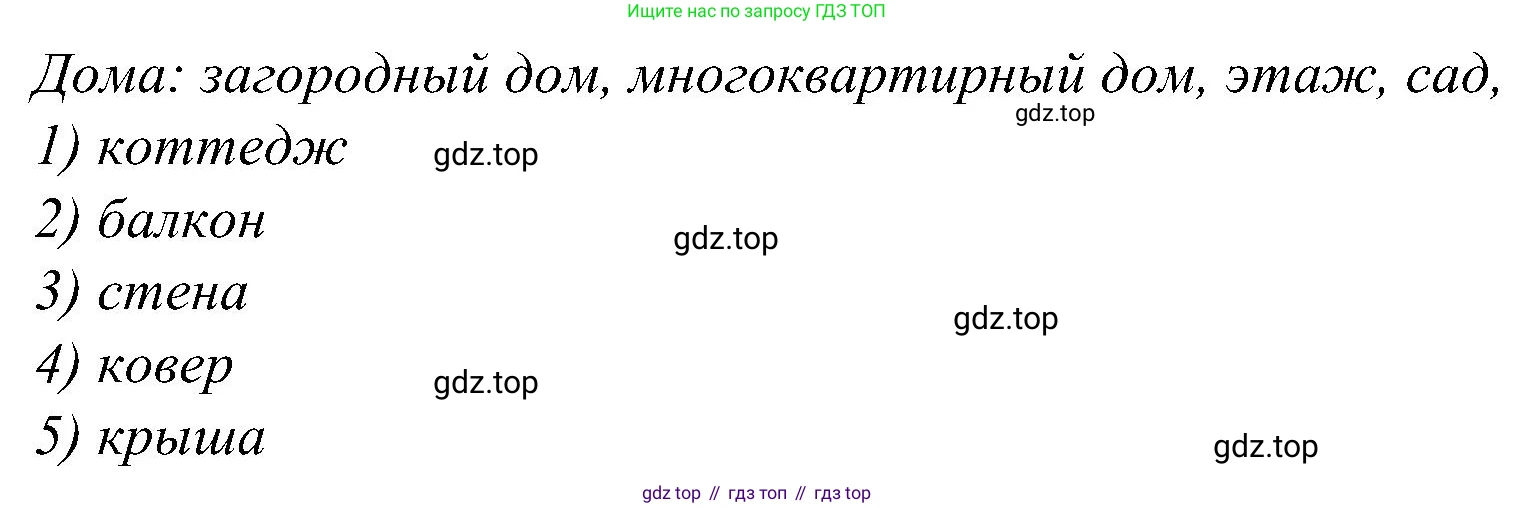 ГДЗ Английский язык (english), 3 класс Учебник (Student's book), авторы: Баранова Ксения Михайловна (Baranova Ksenia), Дули Дженни (Dooley Jenny), Копылова Виктория Викторовна (Kopylova Victoria), Мильруд Радислав Петрович (Millrood Radislav), Эванс Вирджиния (Evans Virginia), издательство Просвещение, Москва, 2023, зелёного цвета, Часть ( Part) 2, страница 37, номер 2, Решение (продолжение 2)