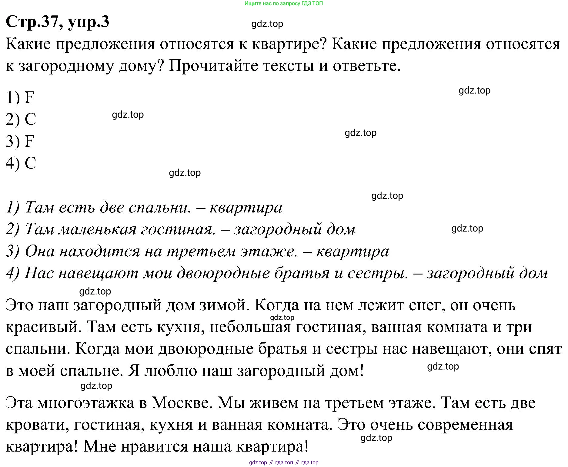 ГДЗ Английский язык (english), 3 класс Учебник (Student's book), авторы: Баранова Ксения Михайловна (Baranova Ksenia), Дули Дженни (Dooley Jenny), Копылова Виктория Викторовна (Kopylova Victoria), Мильруд Радислав Петрович (Millrood Radislav), Эванс Вирджиния (Evans Virginia), издательство Просвещение, Москва, 2023, зелёного цвета, Часть ( Part) 2, страница 37, номер 3, Решение