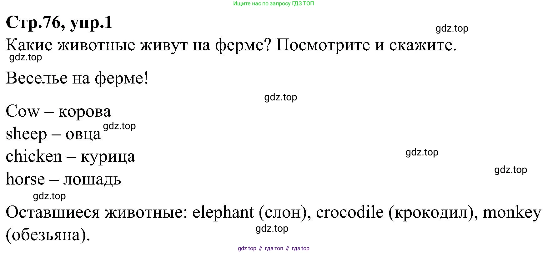 ГДЗ Английский язык (english), 3 класс Учебник (Student's book), авторы: Баранова Ксения Михайловна (Baranova Ksenia), Дули Дженни (Dooley Jenny), Копылова Виктория Викторовна (Kopylova Victoria), Мильруд Радислав Петрович (Millrood Radislav), Эванс Вирджиния (Evans Virginia), издательство Просвещение, Москва, 2023, зелёного цвета, Часть ( Part) 2, страница 76, номер 1, Решение