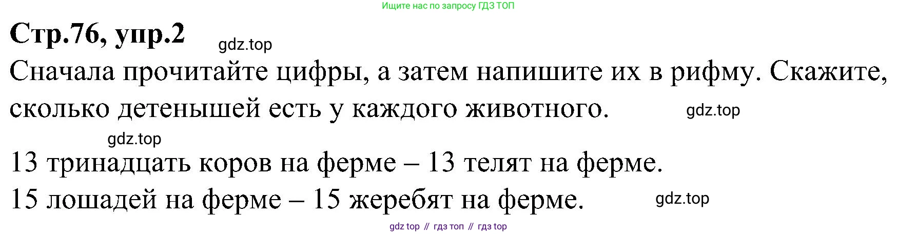 ГДЗ Английский язык (english), 3 класс Учебник (Student's book), авторы: Баранова Ксения Михайловна (Baranova Ksenia), Дули Дженни (Dooley Jenny), Копылова Виктория Викторовна (Kopylova Victoria), Мильруд Радислав Петрович (Millrood Radislav), Эванс Вирджиния (Evans Virginia), издательство Просвещение, Москва, 2023, зелёного цвета, Часть ( Part) 2, страница 76, номер 2, Решение