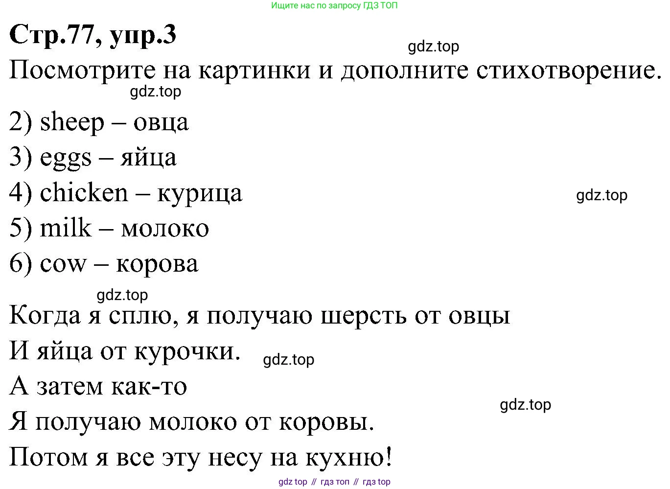 ГДЗ Английский язык (english), 3 класс Учебник (Student's book), авторы: Баранова Ксения Михайловна (Baranova Ksenia), Дули Дженни (Dooley Jenny), Копылова Виктория Викторовна (Kopylova Victoria), Мильруд Радислав Петрович (Millrood Radislav), Эванс Вирджиния (Evans Virginia), издательство Просвещение, Москва, 2023, зелёного цвета, Часть ( Part) 2, страница 77, номер 3, Решение