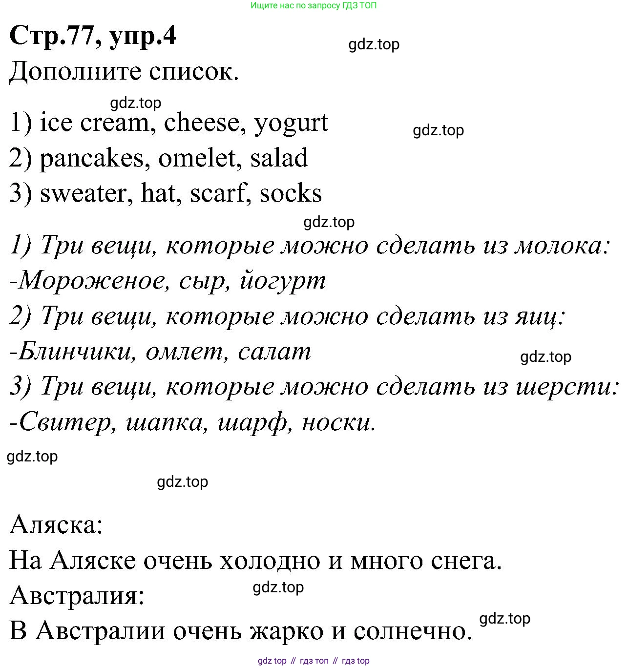 ГДЗ Английский язык (english), 3 класс Учебник (Student's book), авторы: Баранова Ксения Михайловна (Baranova Ksenia), Дули Дженни (Dooley Jenny), Копылова Виктория Викторовна (Kopylova Victoria), Мильруд Радислав Петрович (Millrood Radislav), Эванс Вирджиния (Evans Virginia), издательство Просвещение, Москва, 2023, зелёного цвета, Часть ( Part) 2, страница 77, номер 4, Решение