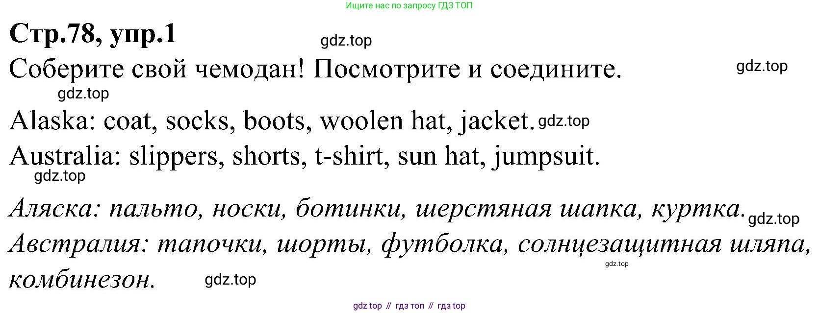 ГДЗ Английский язык (english), 3 класс Учебник (Student's book), авторы: Баранова Ксения Михайловна (Baranova Ksenia), Дули Дженни (Dooley Jenny), Копылова Виктория Викторовна (Kopylova Victoria), Мильруд Радислав Петрович (Millrood Radislav), Эванс Вирджиния (Evans Virginia), издательство Просвещение, Москва, 2023, зелёного цвета, Часть ( Part) 2, страница 78, номер 1, Решение