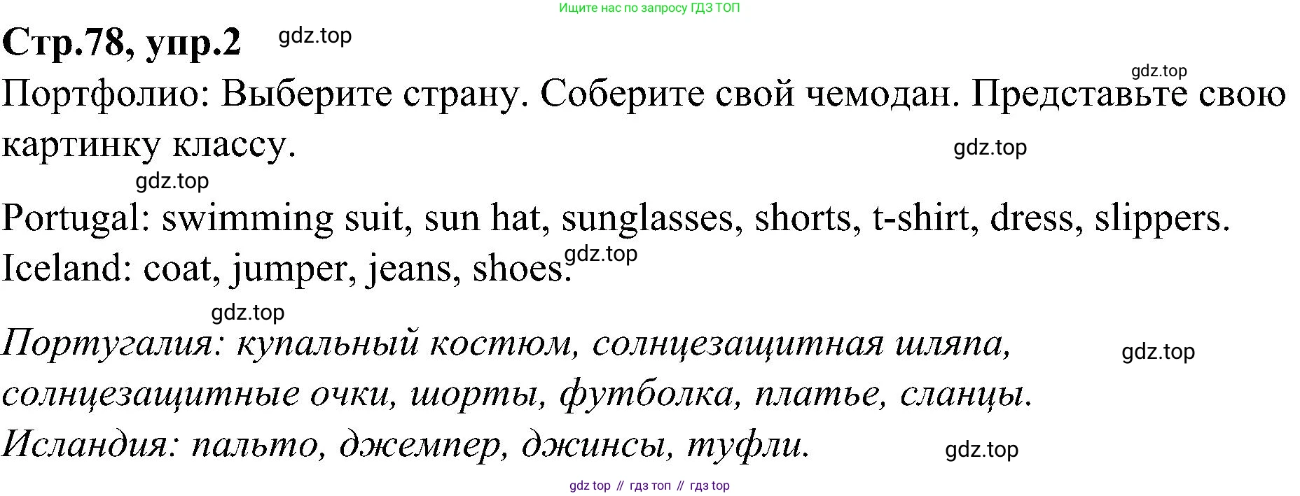 ГДЗ Английский язык (english), 3 класс Учебник (Student's book), авторы: Баранова Ксения Михайловна (Baranova Ksenia), Дули Дженни (Dooley Jenny), Копылова Виктория Викторовна (Kopylova Victoria), Мильруд Радислав Петрович (Millrood Radislav), Эванс Вирджиния (Evans Virginia), издательство Просвещение, Москва, 2023, зелёного цвета, Часть ( Part) 2, страница 78, номер 2, Решение