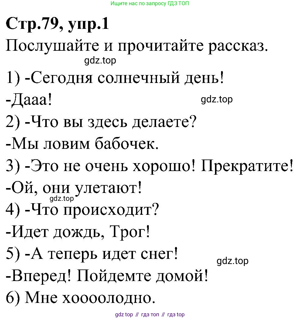 ГДЗ Английский язык (english), 3 класс Учебник (Student's book), авторы: Баранова Ксения Михайловна (Baranova Ksenia), Дули Дженни (Dooley Jenny), Копылова Виктория Викторовна (Kopylova Victoria), Мильруд Радислав Петрович (Millrood Radislav), Эванс Вирджиния (Evans Virginia), издательство Просвещение, Москва, 2023, зелёного цвета, Часть ( Part) 2, страница 79, Решение