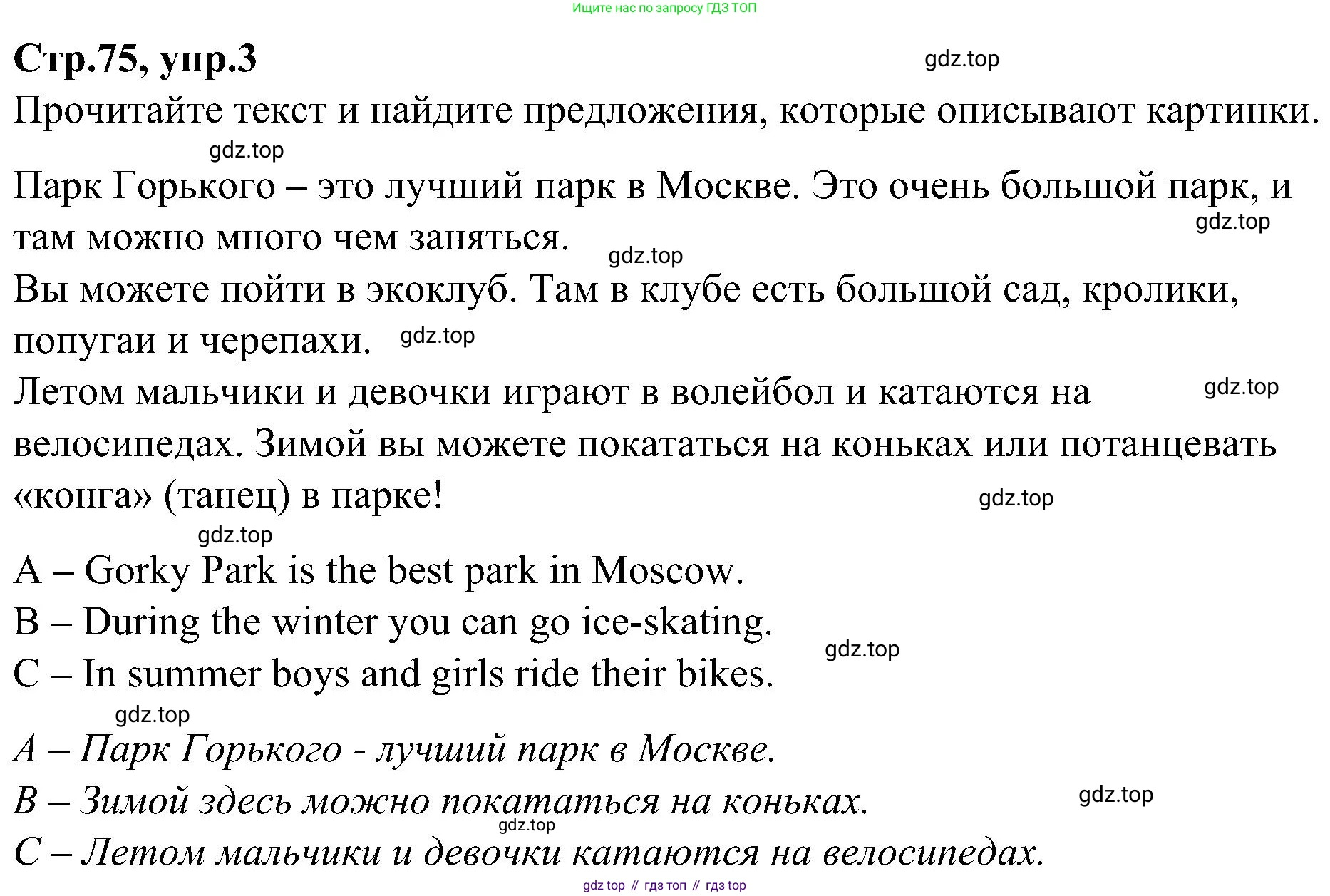 ГДЗ Английский язык (english), 3 класс Учебник (Student's book), авторы: Баранова Ксения Михайловна (Baranova Ksenia), Дули Дженни (Dooley Jenny), Копылова Виктория Викторовна (Kopylova Victoria), Мильруд Радислав Петрович (Millrood Radislav), Эванс Вирджиния (Evans Virginia), издательство Просвещение, Москва, 2023, зелёного цвета, Часть ( Part) 2, страница 75, номер 3, Решение