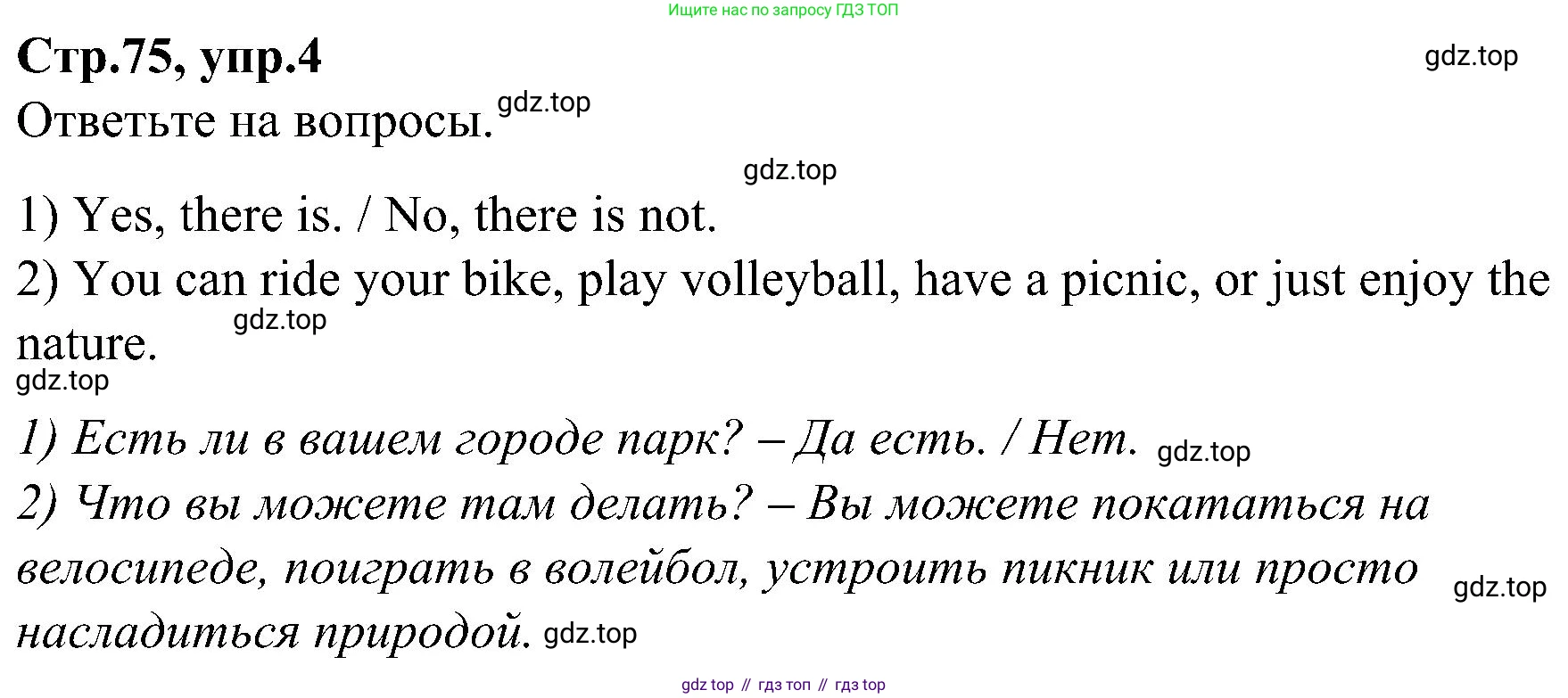 ГДЗ Английский язык (english), 3 класс Учебник (Student's book), авторы: Баранова Ксения Михайловна (Baranova Ksenia), Дули Дженни (Dooley Jenny), Копылова Виктория Викторовна (Kopylova Victoria), Мильруд Радислав Петрович (Millrood Radislav), Эванс Вирджиния (Evans Virginia), издательство Просвещение, Москва, 2023, зелёного цвета, Часть ( Part) 2, страница 75, номер 4, Решение