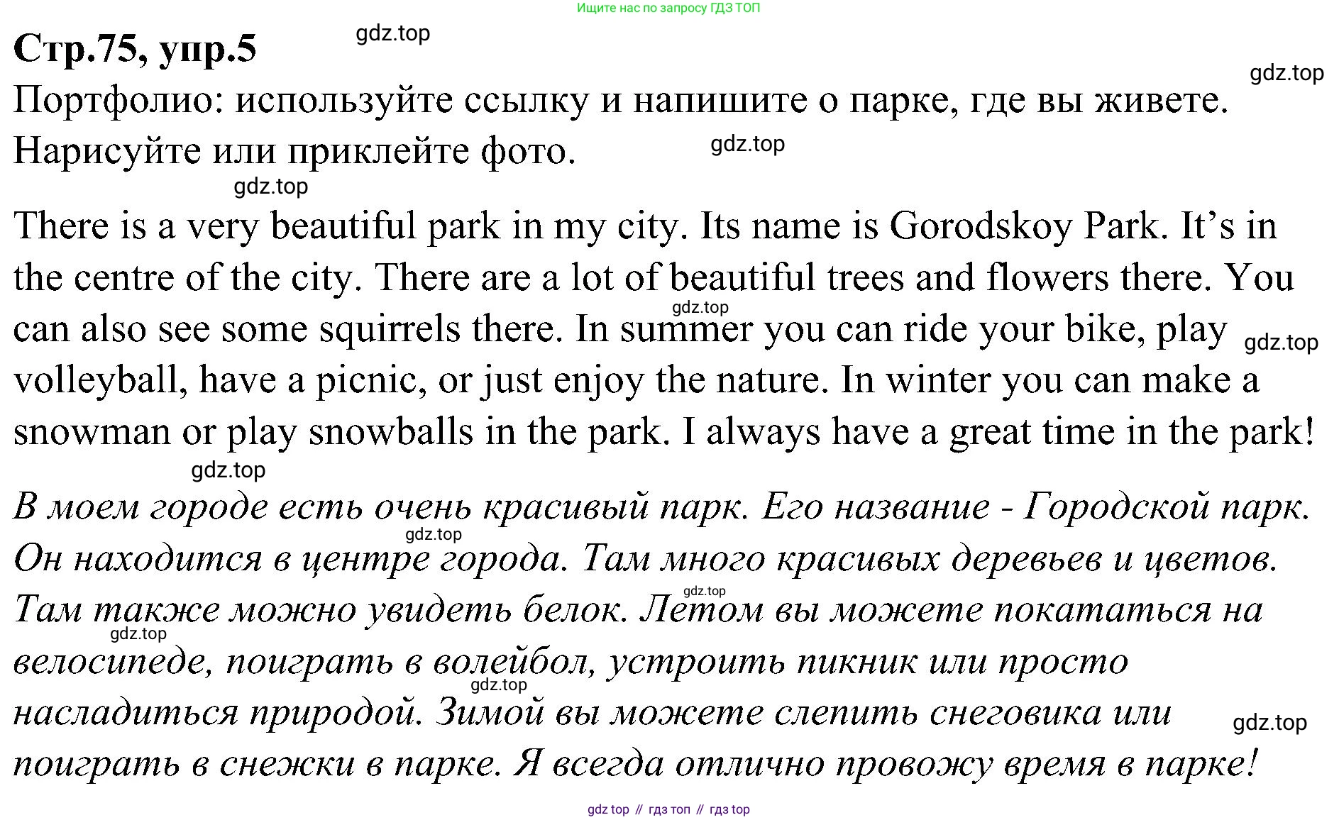 ГДЗ Английский язык (english), 3 класс Учебник (Student's book), авторы: Баранова Ксения Михайловна (Baranova Ksenia), Дули Дженни (Dooley Jenny), Копылова Виктория Викторовна (Kopylova Victoria), Мильруд Радислав Петрович (Millrood Radislav), Эванс Вирджиния (Evans Virginia), издательство Просвещение, Москва, 2023, зелёного цвета, Часть ( Part) 2, страница 75, номер 5, Решение